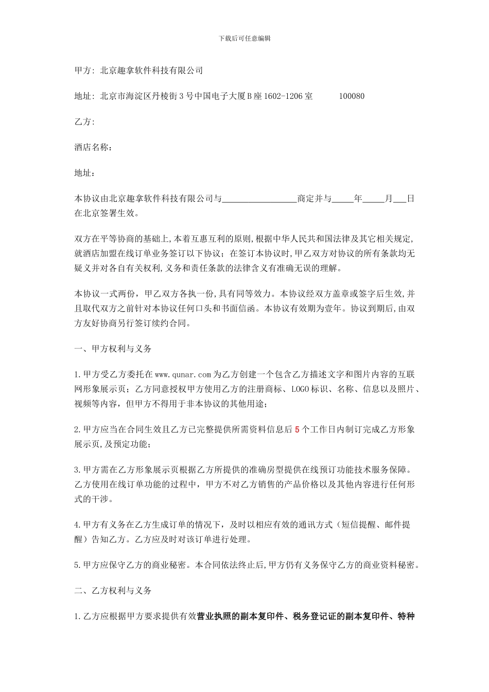 酒店订单直销协议03版_第2页
