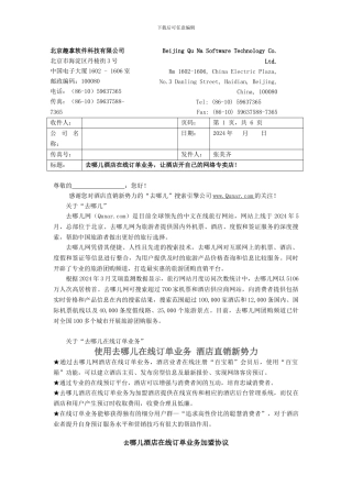 酒店订单直销协议03版