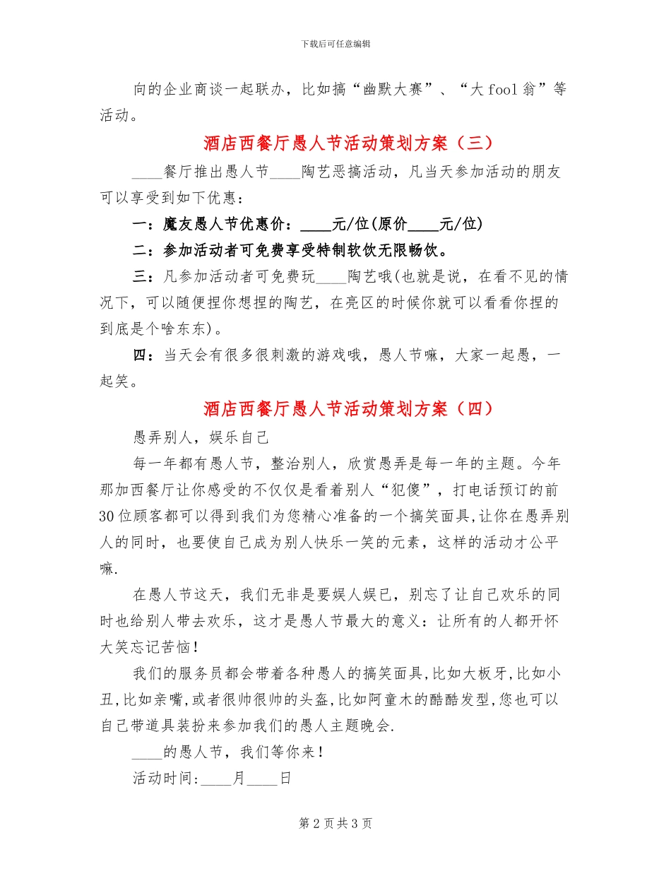 酒店西餐厅愚人节活动策划方案_第2页