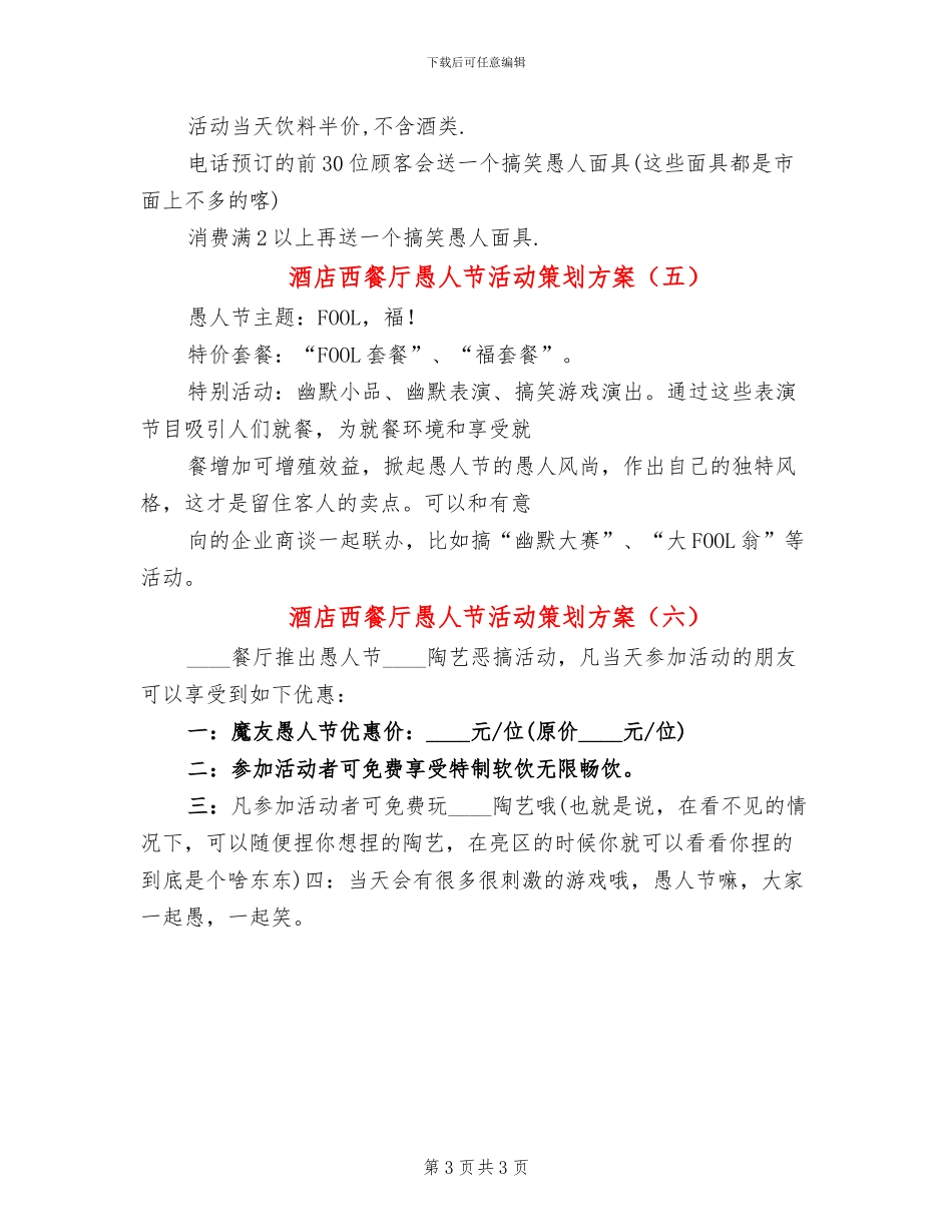 酒店西餐厅愚人节活动策划方案_第3页
