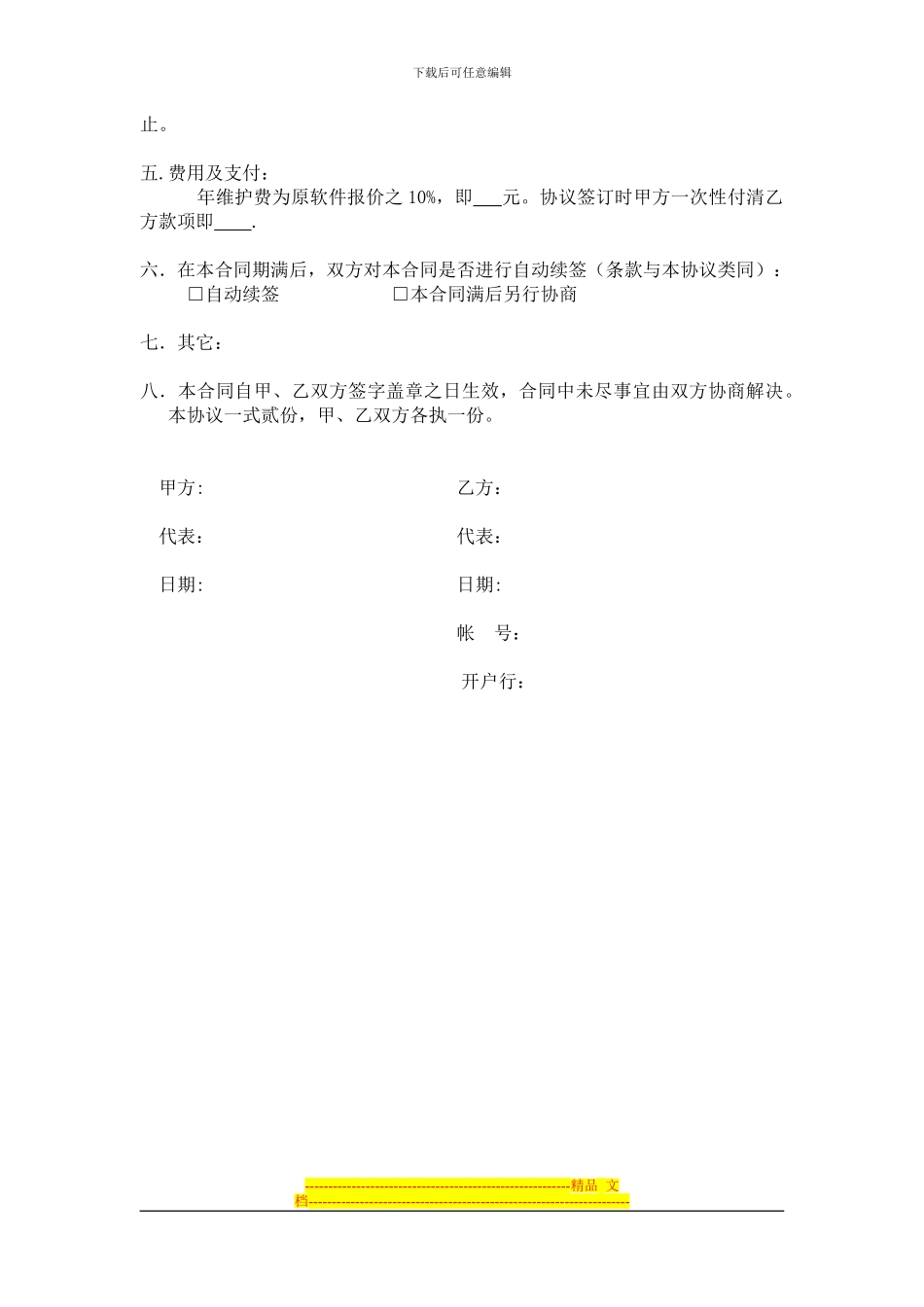 酒店计算机管理系统维护合同_第2页