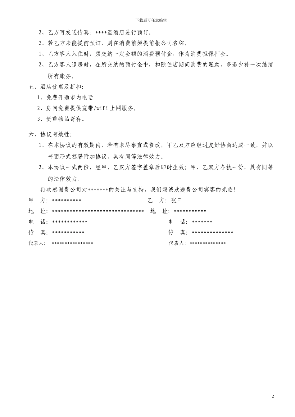 酒店订房协议_第2页