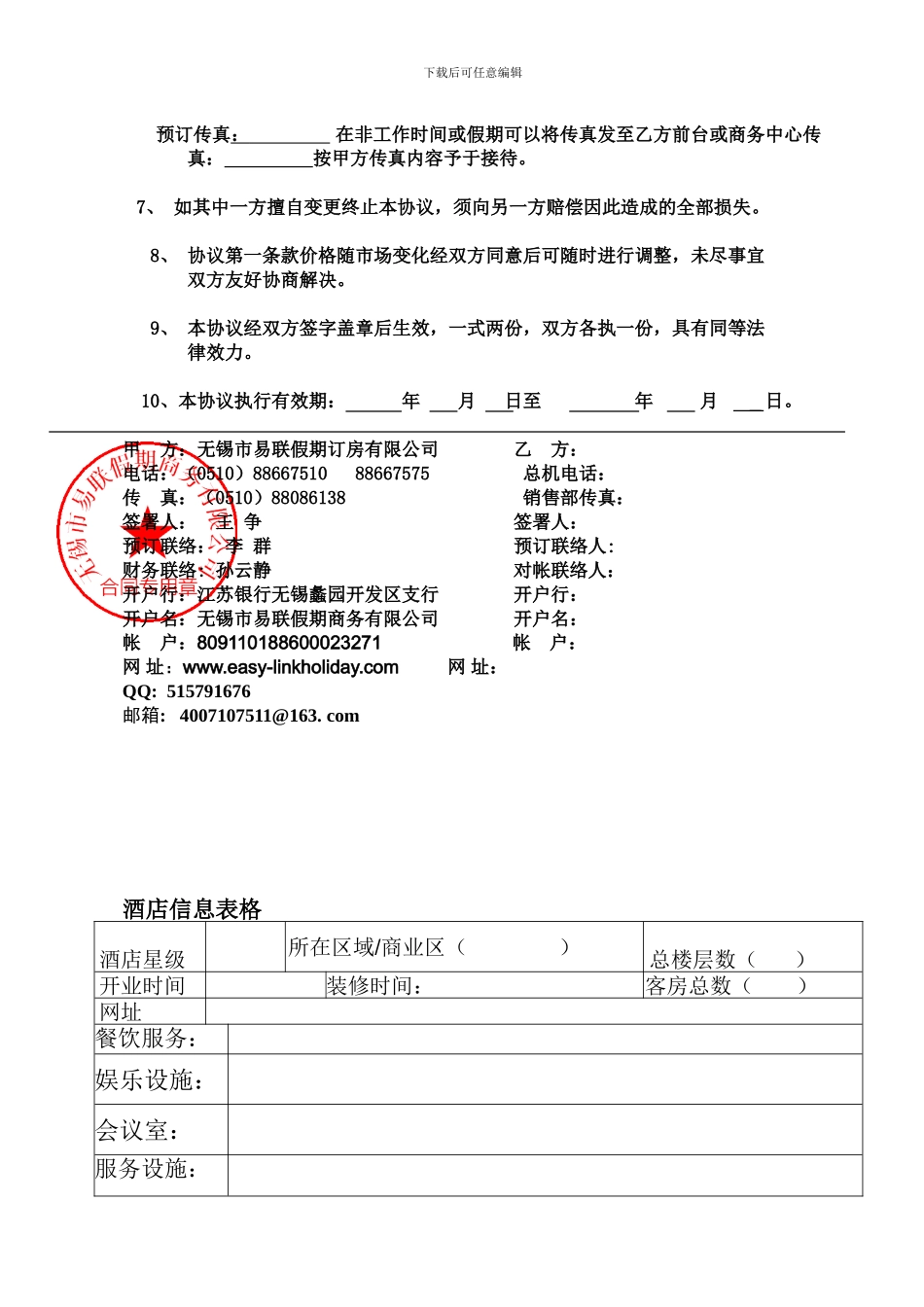 酒店订房协议书_第2页