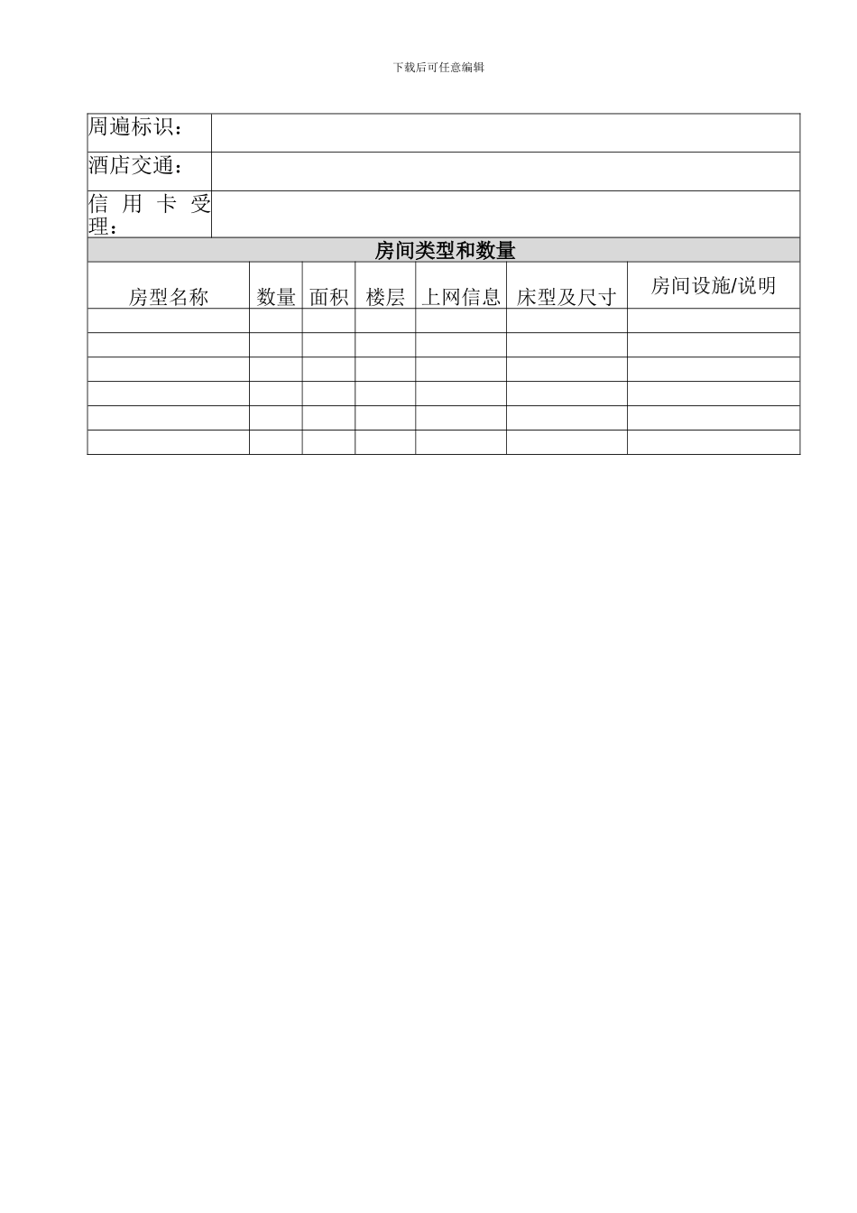 酒店订房协议书_第3页