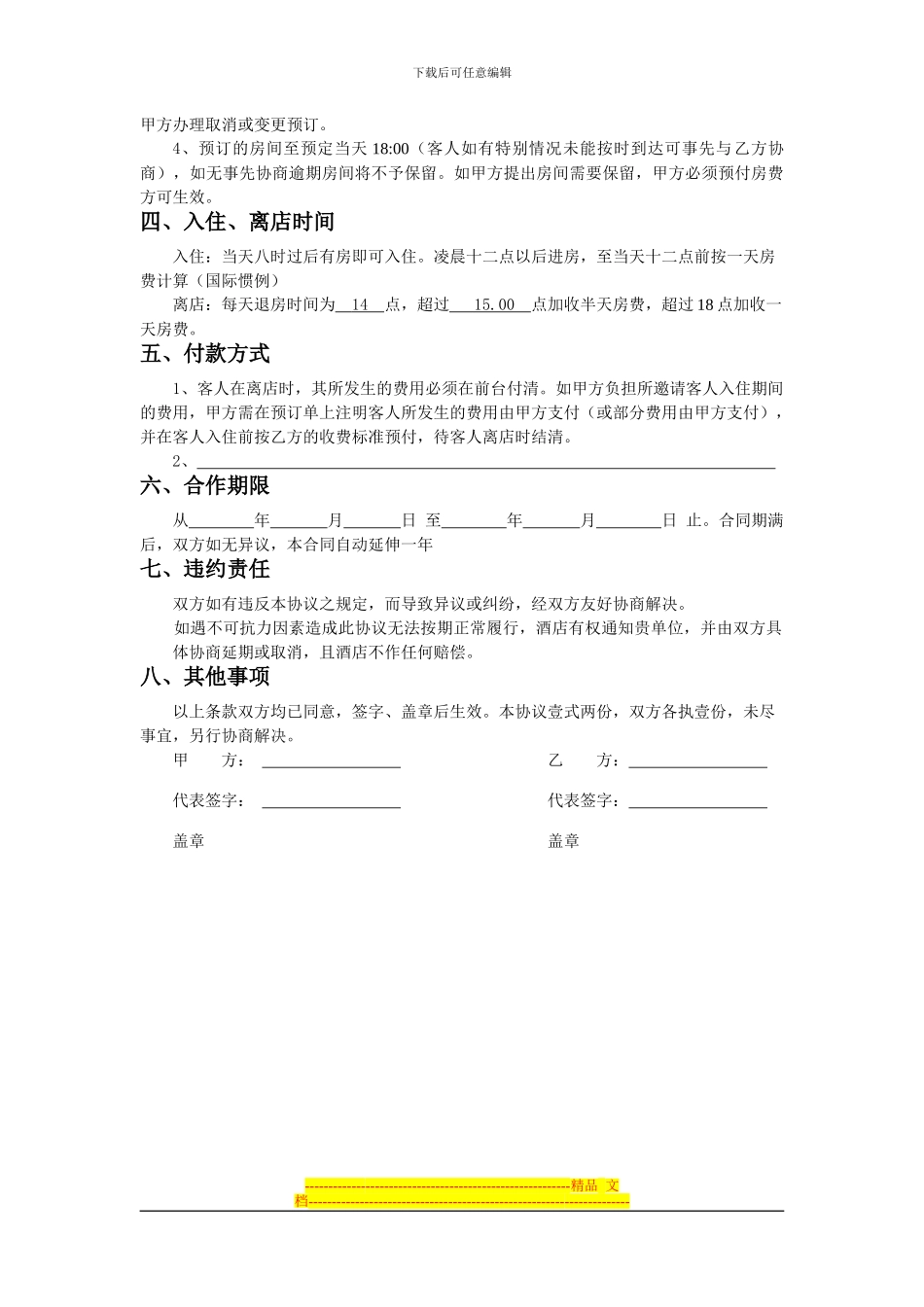 酒店订房协议书0_第2页