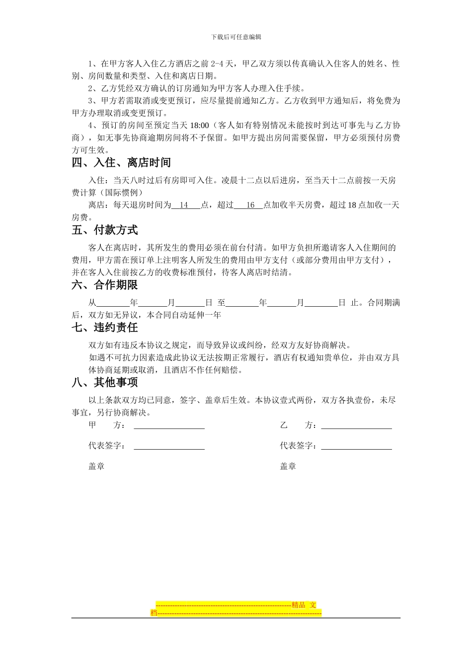 酒店订房协议个人_第2页