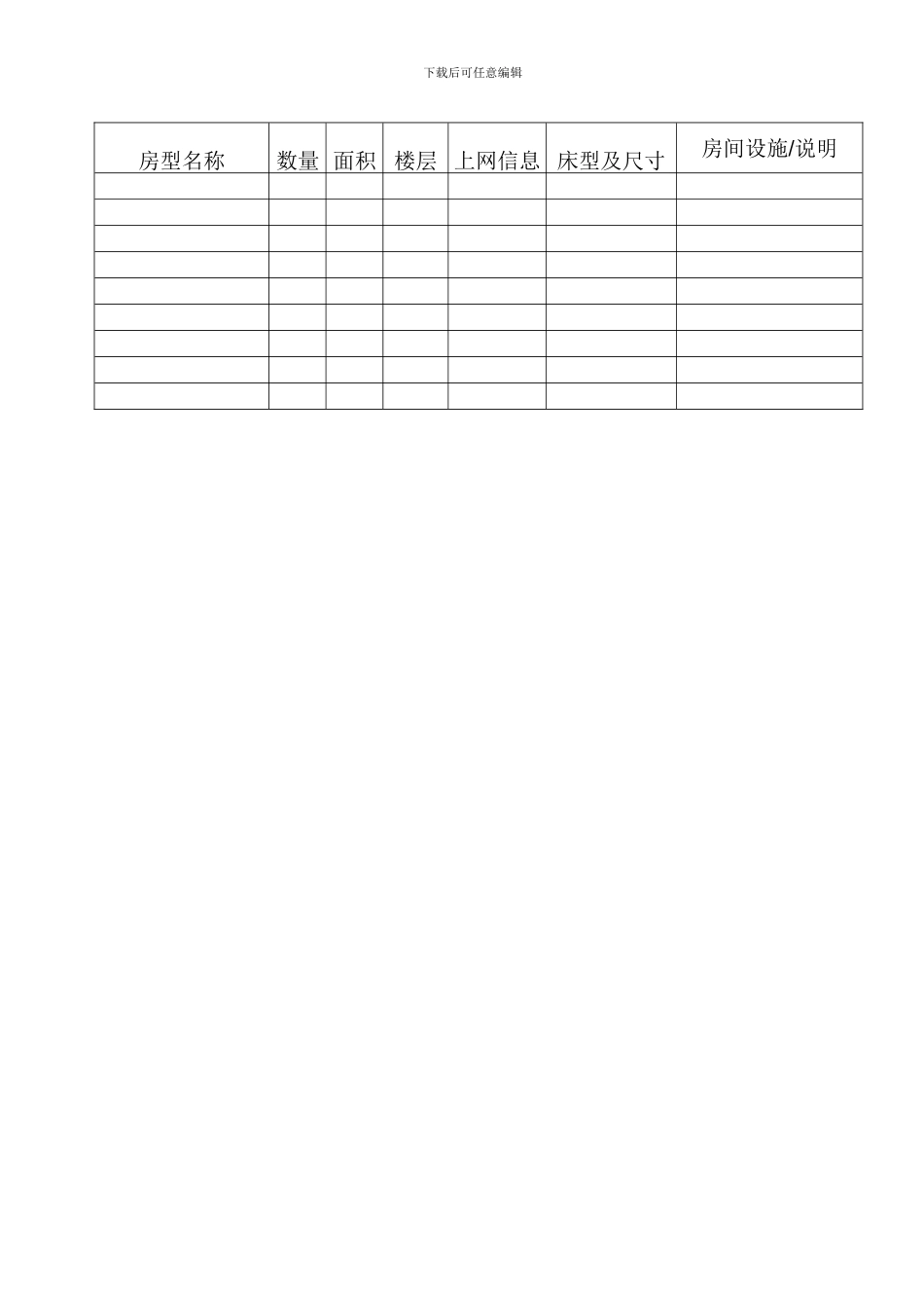 酒店订房协议单位_第3页
