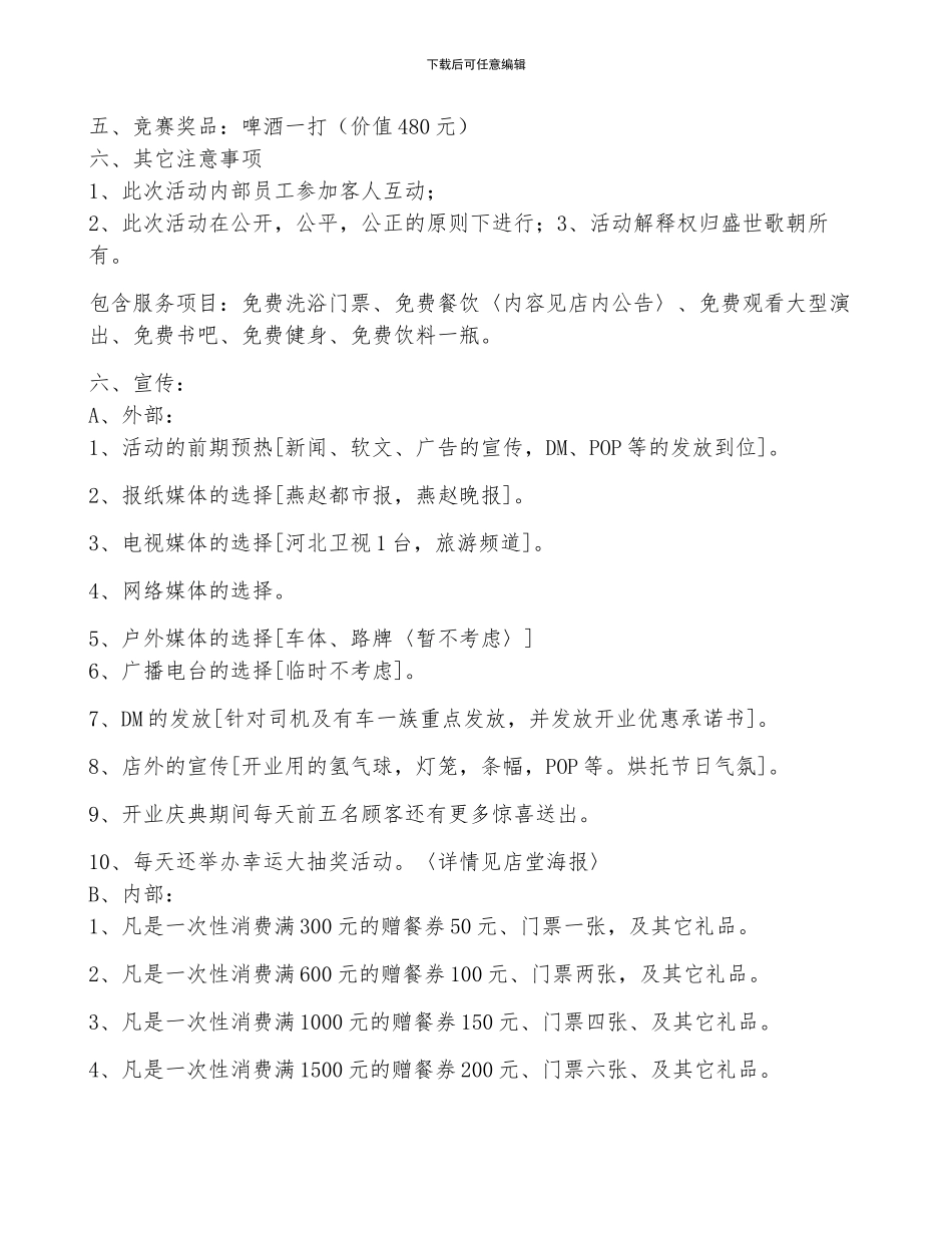 酒店营销策划方案_第2页