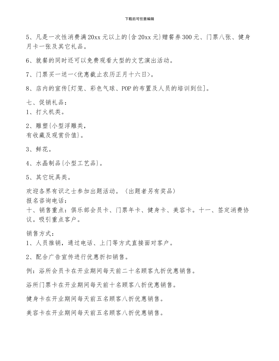 酒店营销策划方案_第3页