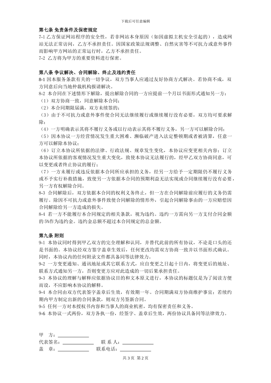 酒店网站合同_第2页