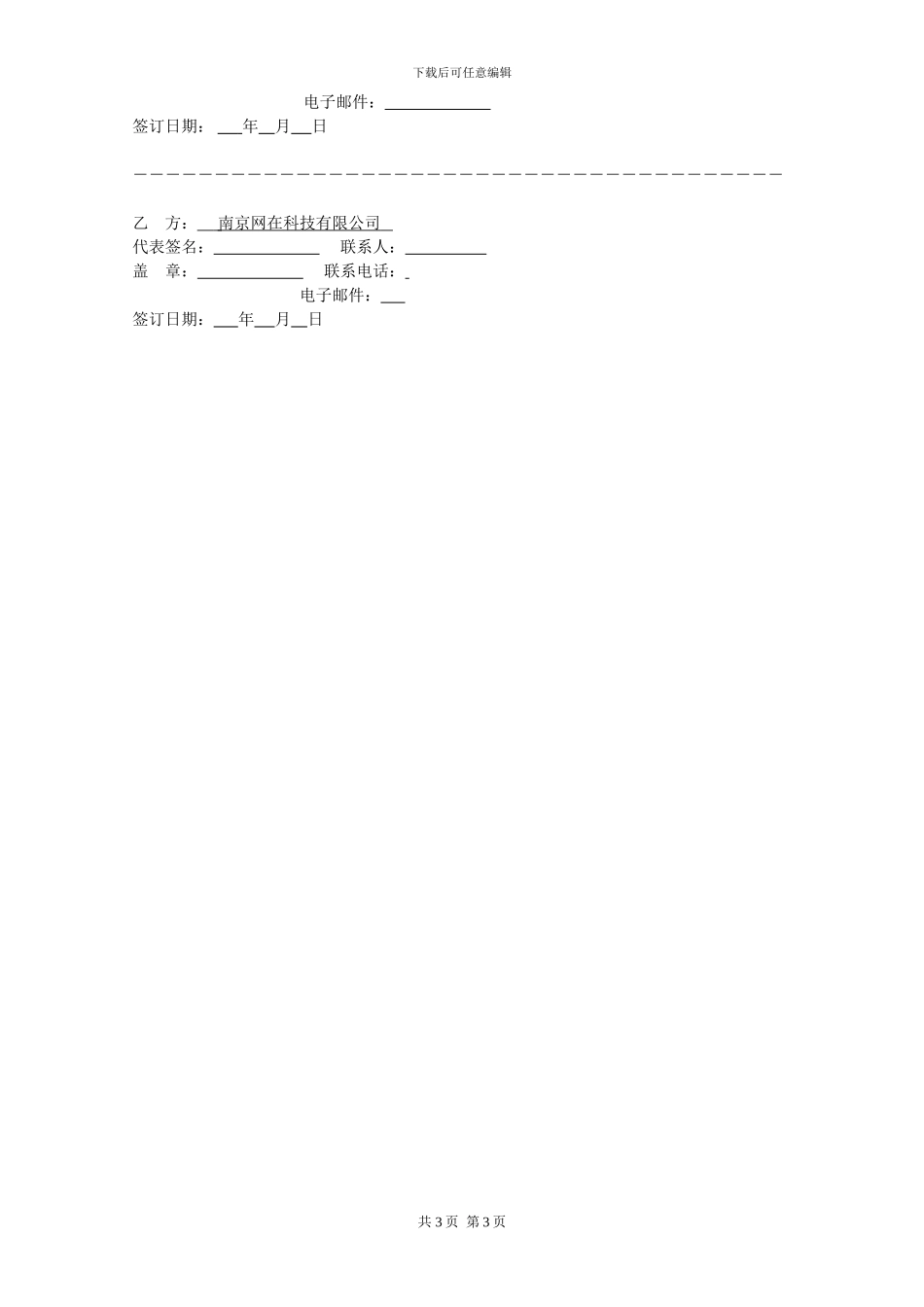 酒店网站合同_第3页