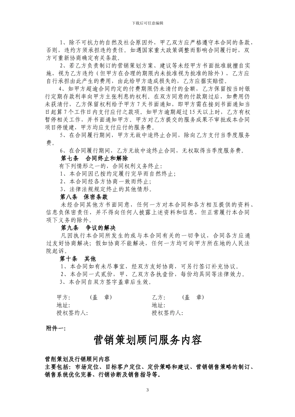酒店营销策划顾问合同书-2024_第3页