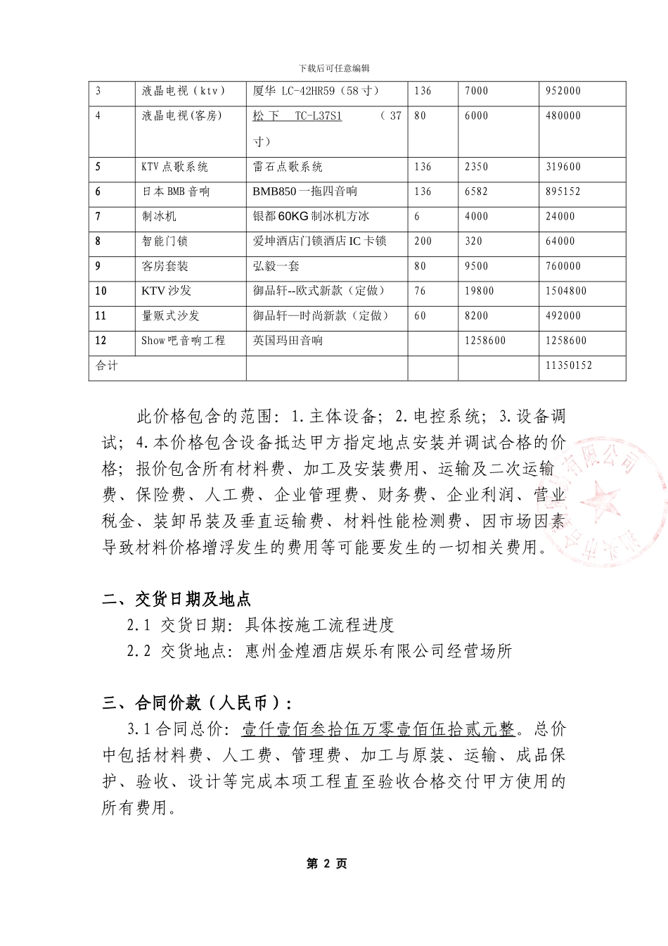 酒店设备采购合同_第3页