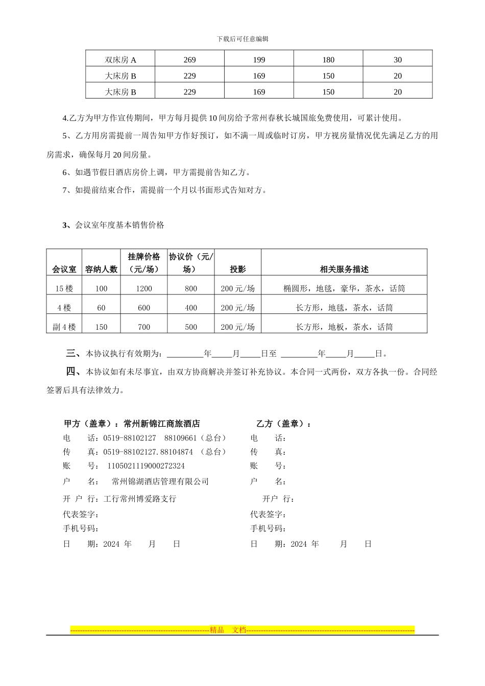 酒店订房合作协议_第2页