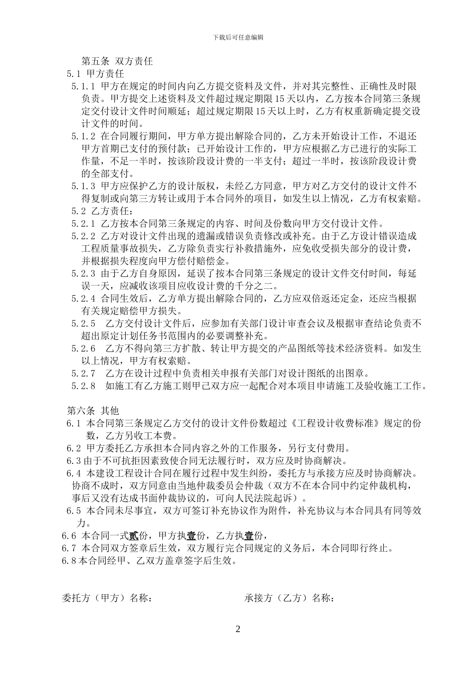 酒店设计合同(2024-5-23版)_第2页