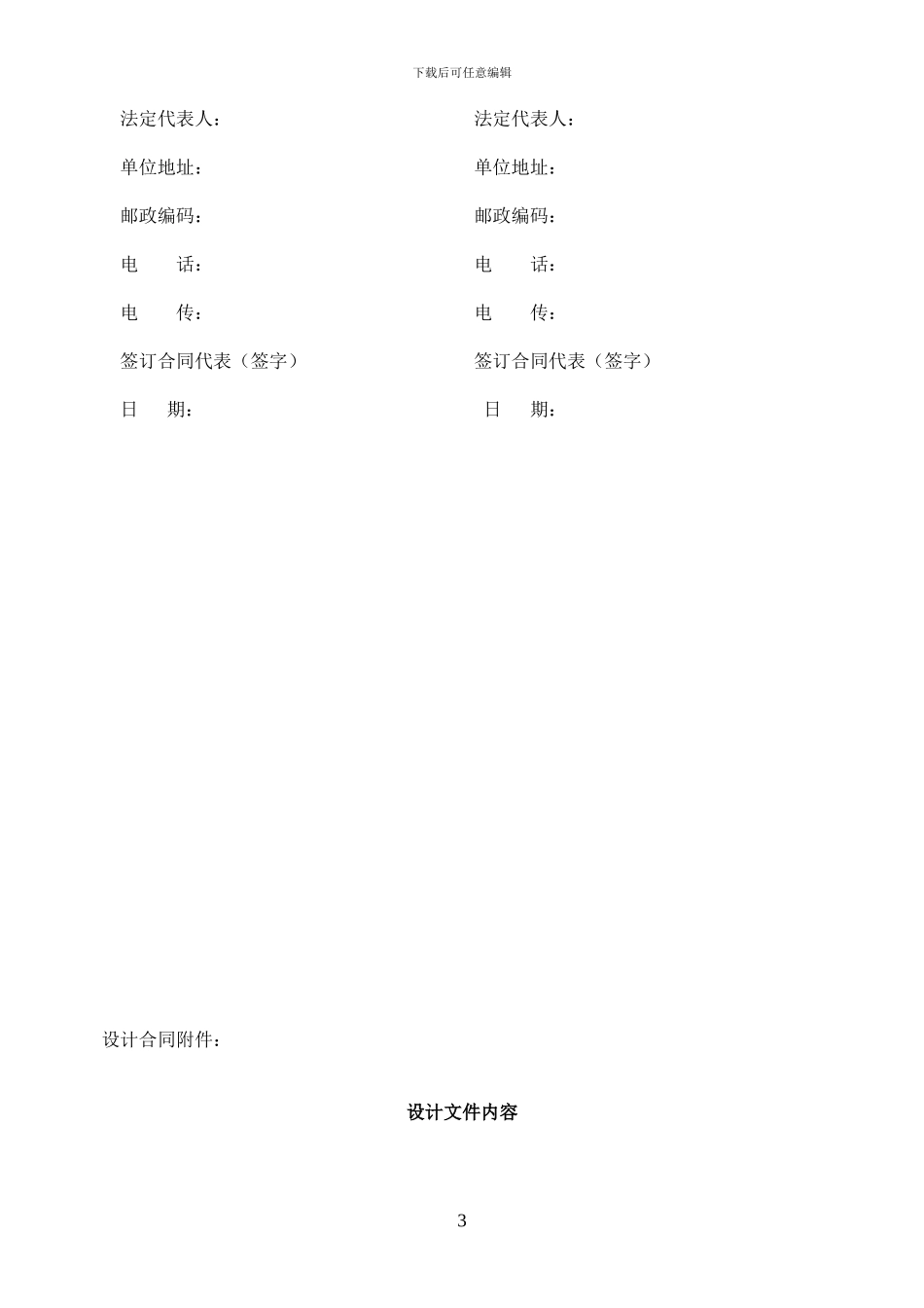 酒店设计合同(2024-5-23版)_第3页