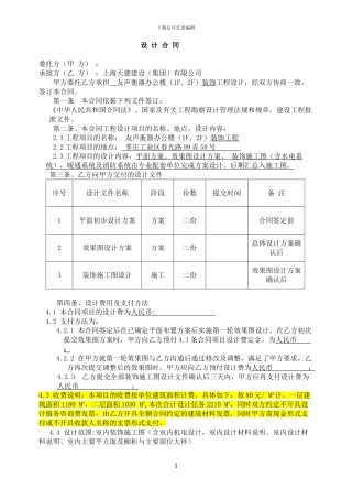 酒店设计合同(2024-5-23版)