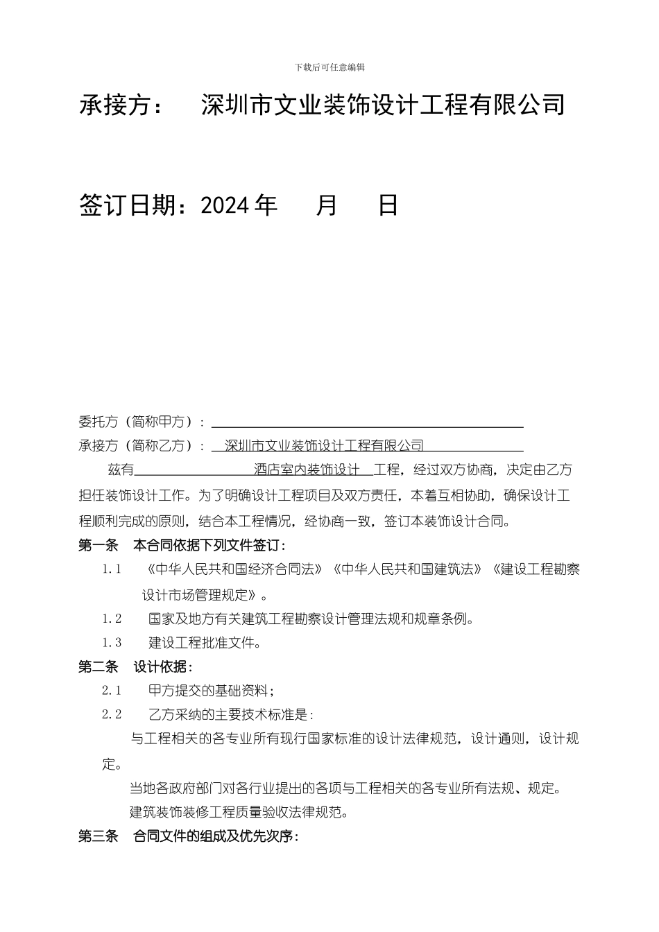 酒店设计合同参考模板110418_第2页