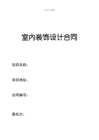 酒店设计合同参考模板110418