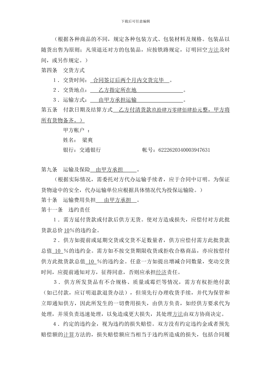 酒店购销合同样本_第2页