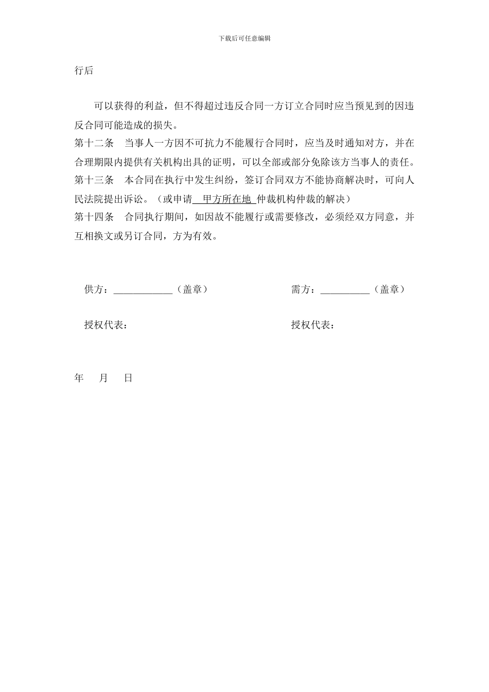 酒店购销合同样本_第3页