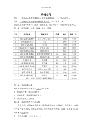 酒店购销合同样本