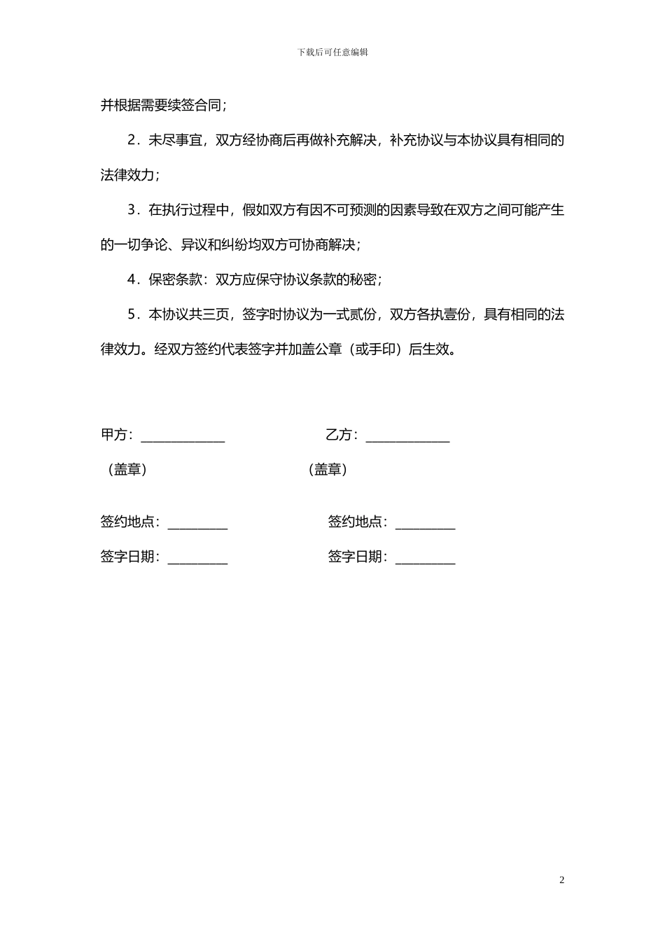 酒店赞助合同423---副本_第3页