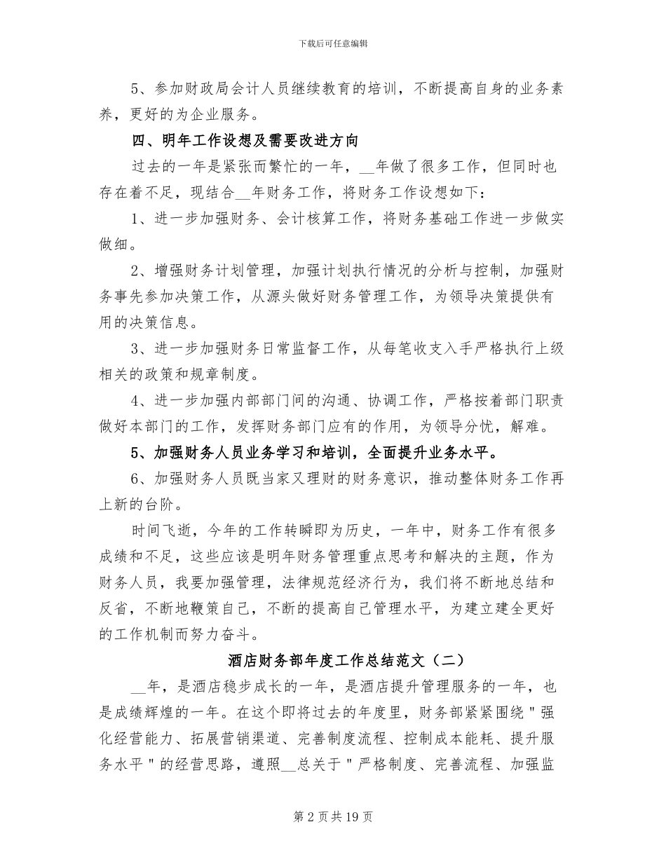 酒店财务部年度工作总结2024年_第2页