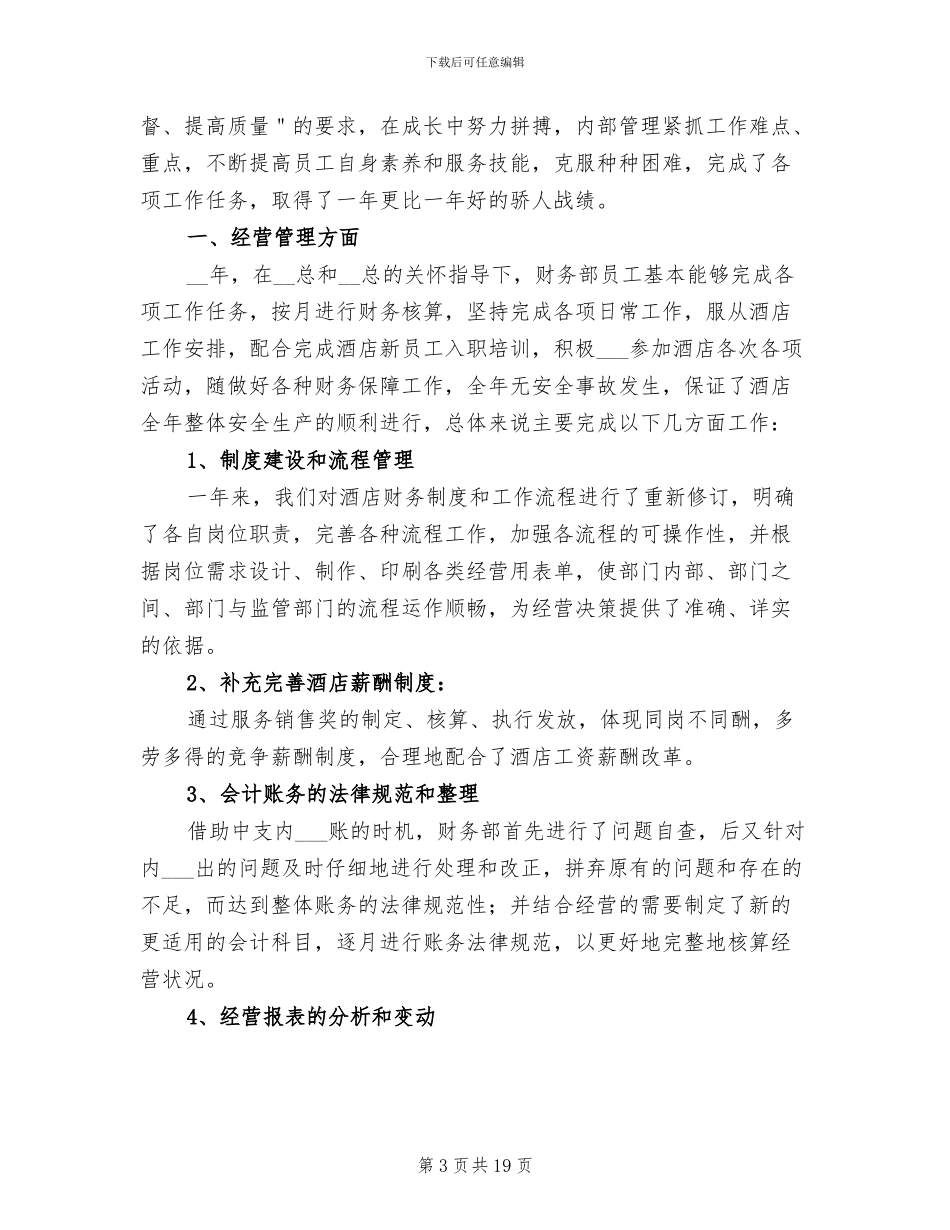 酒店财务部年度工作总结2024年_第3页