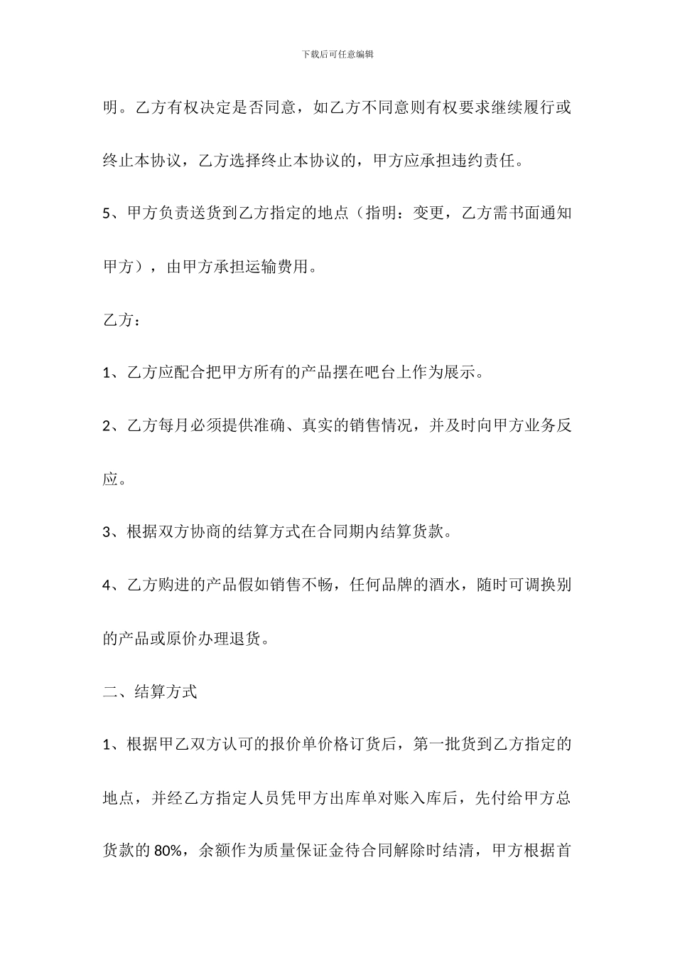 酒店酒水购销合同_第2页