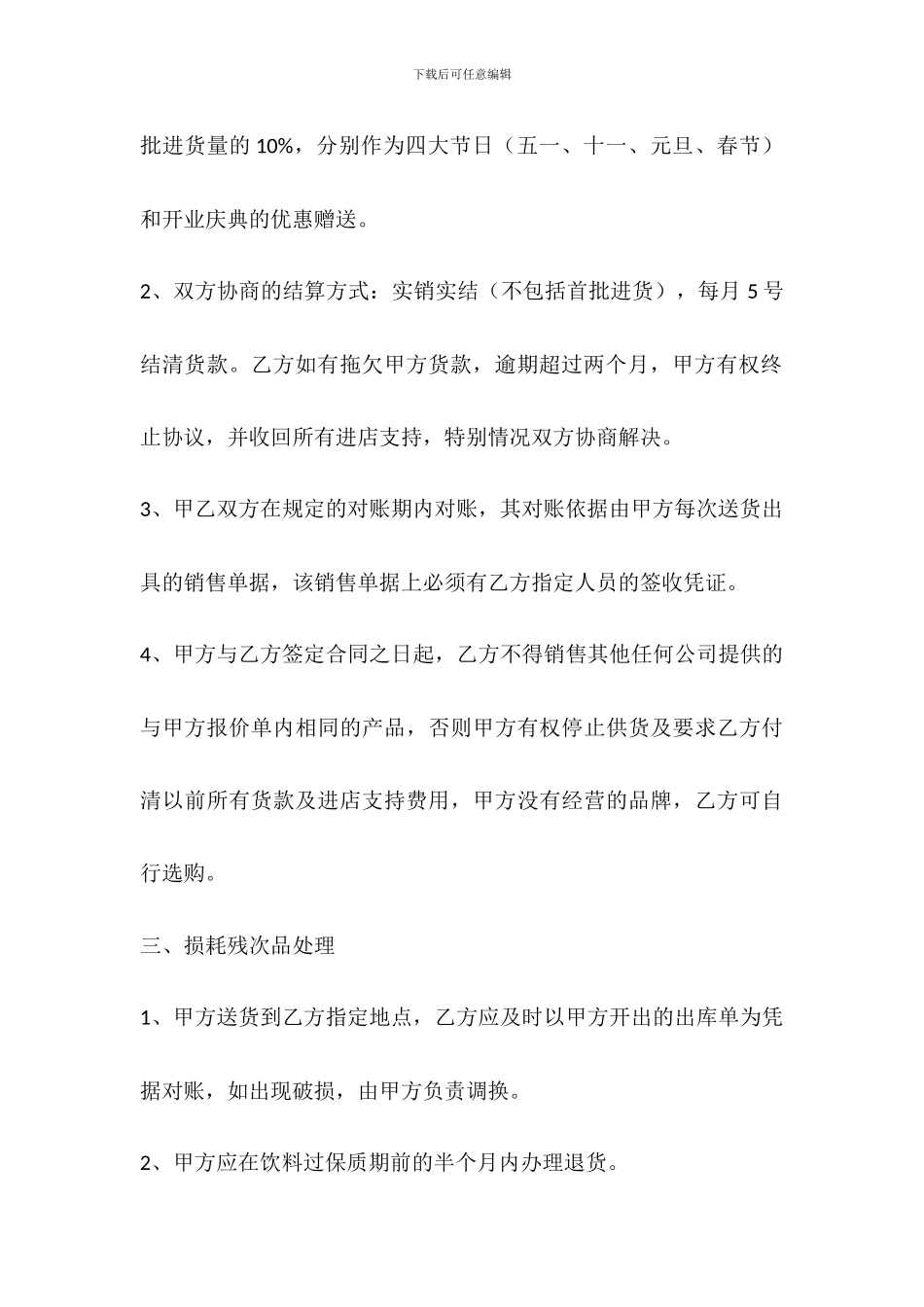 酒店酒水购销合同_第3页