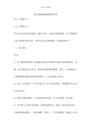 酒店酒水购销合同