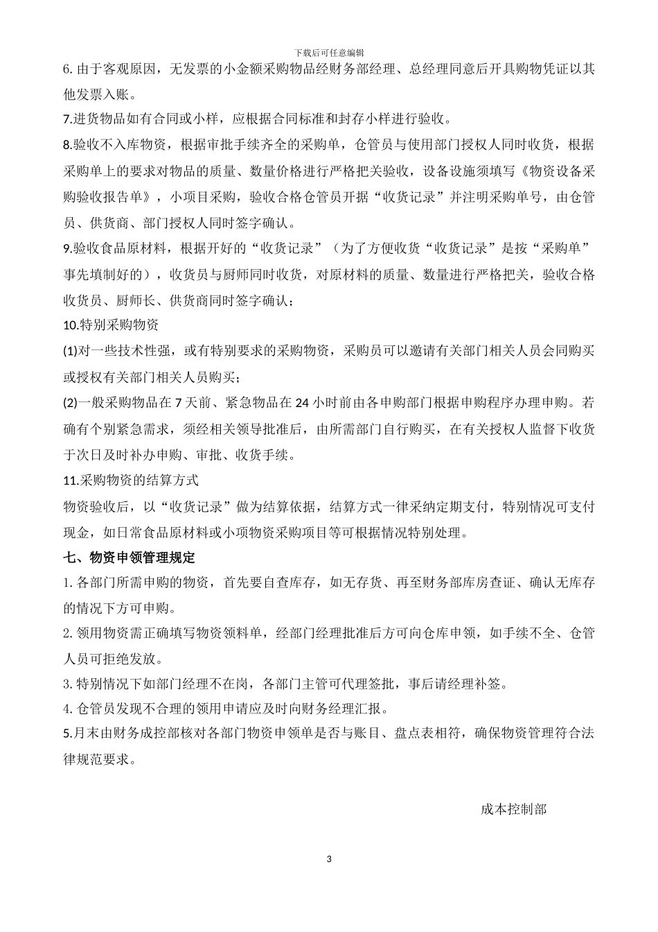 酒店采购流程管理规定_第3页