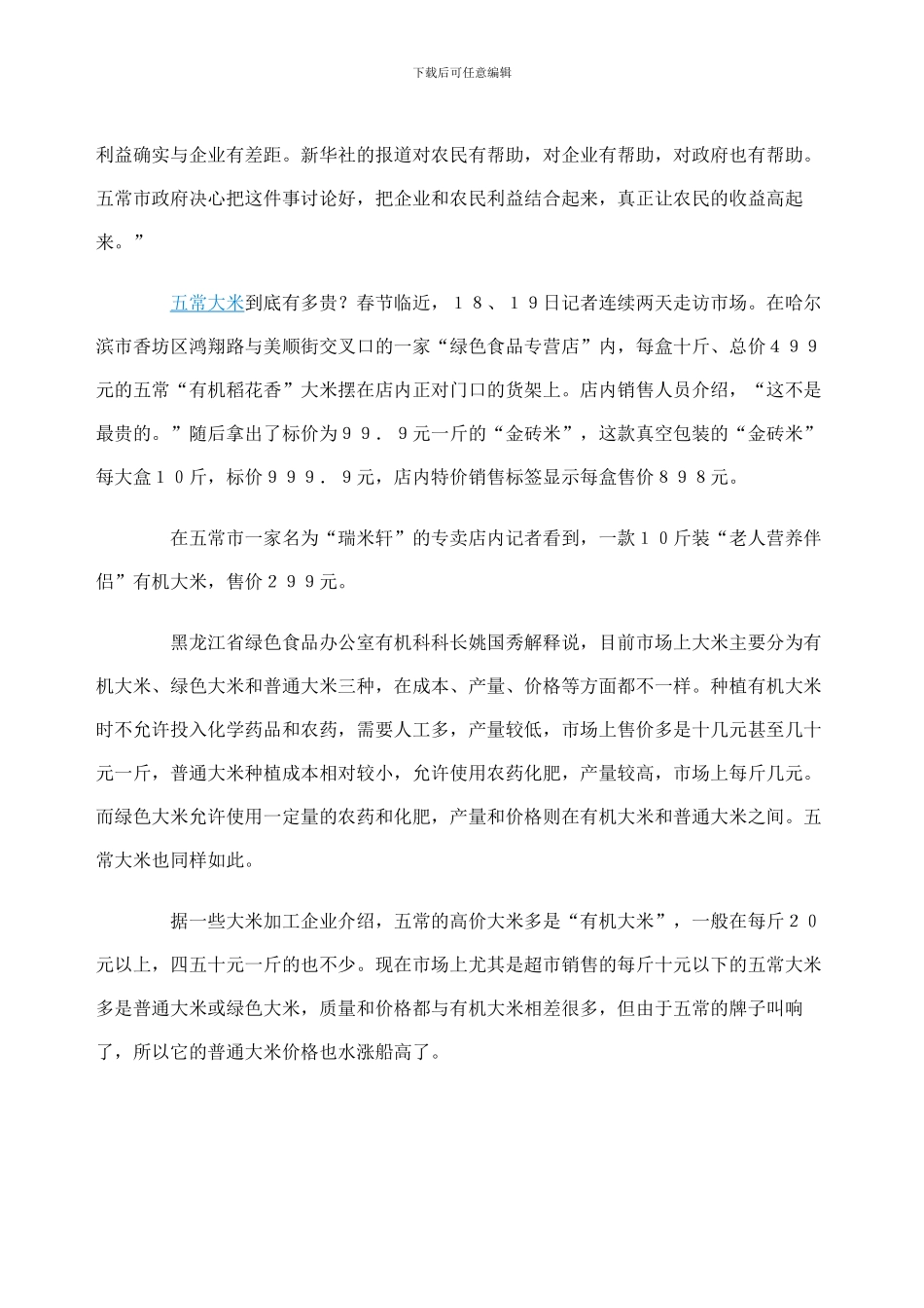 酒店长住房协议_第2页