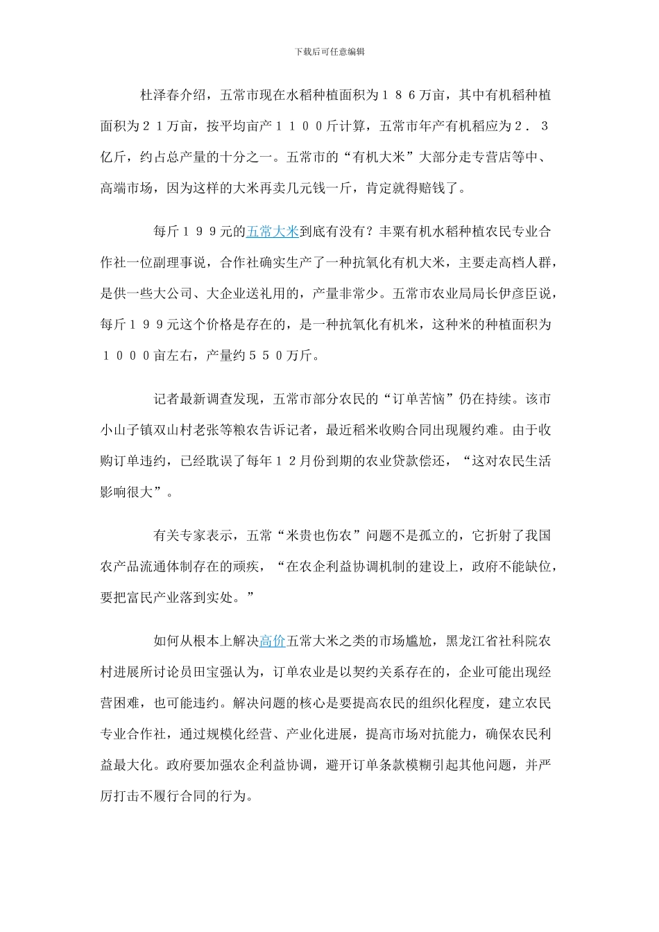 酒店长住房协议_第3页