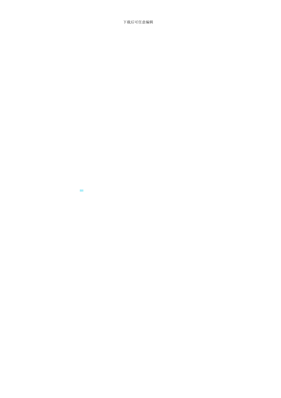 酒店长住房协议书_第2页