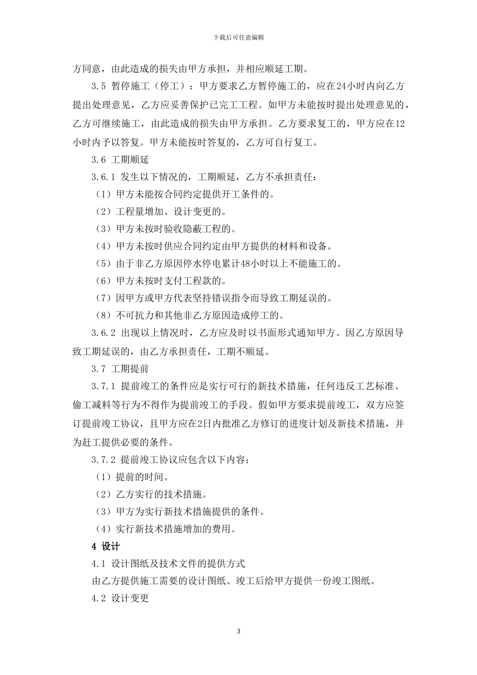 酒店装饰合同范本_第3页