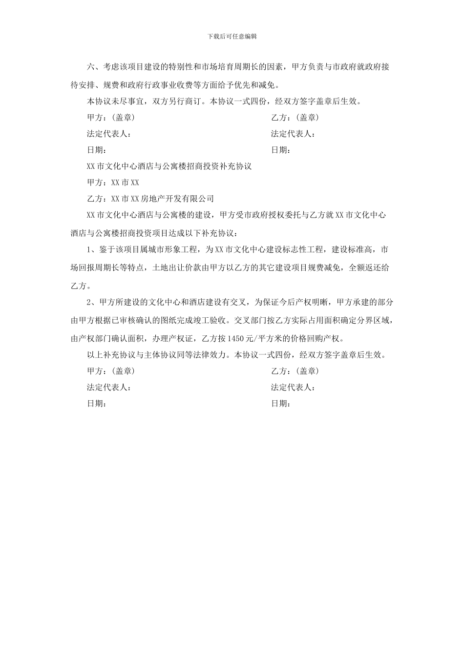 酒店项目招商投资协议书_第2页