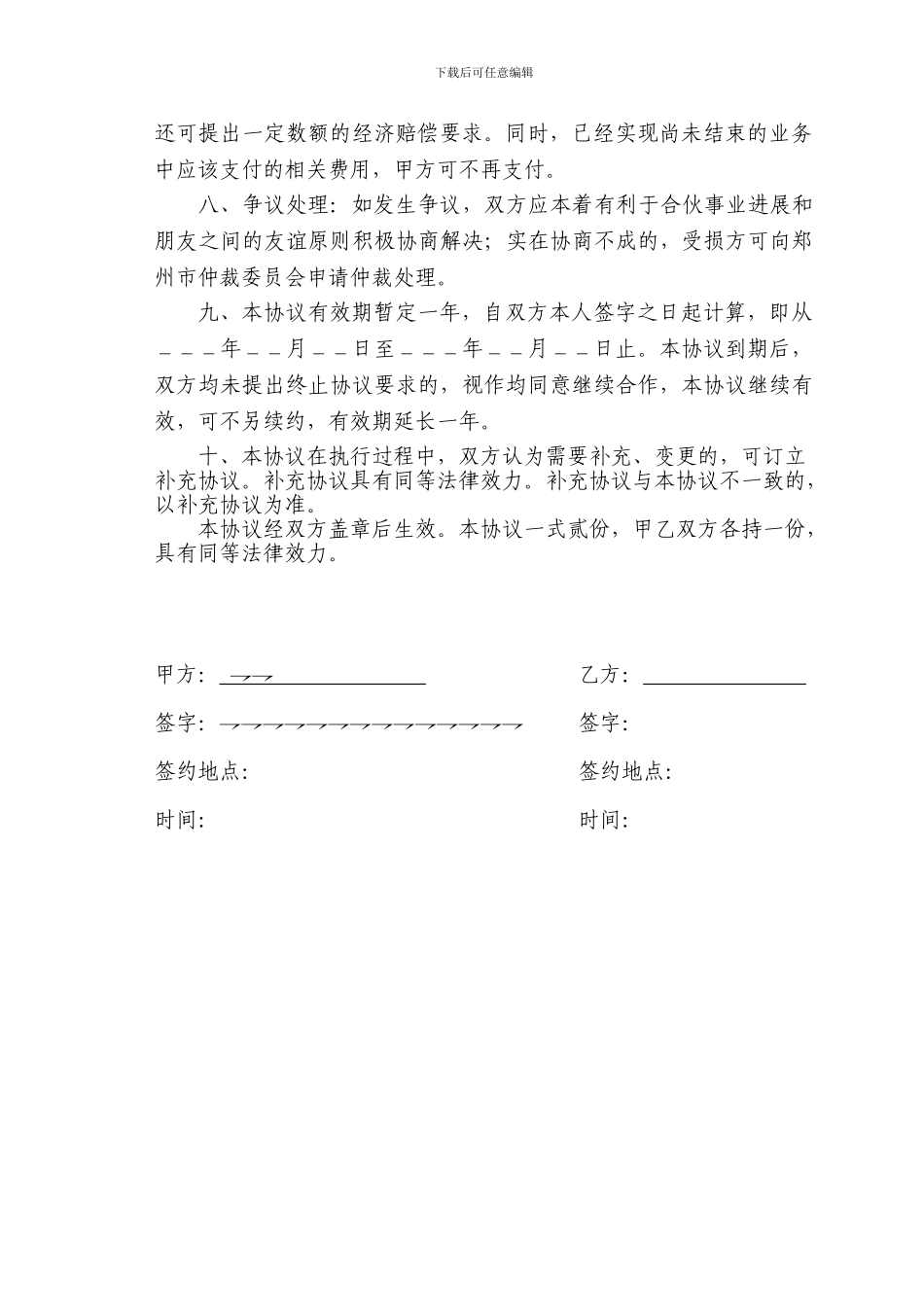 酒店顾问合作协议_第2页