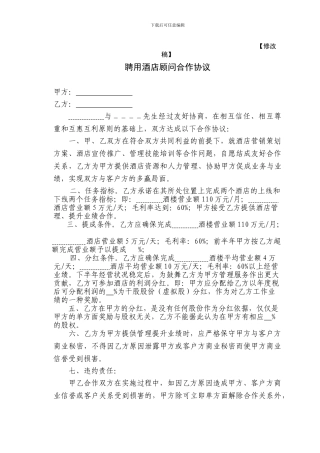 酒店顾问合作协议