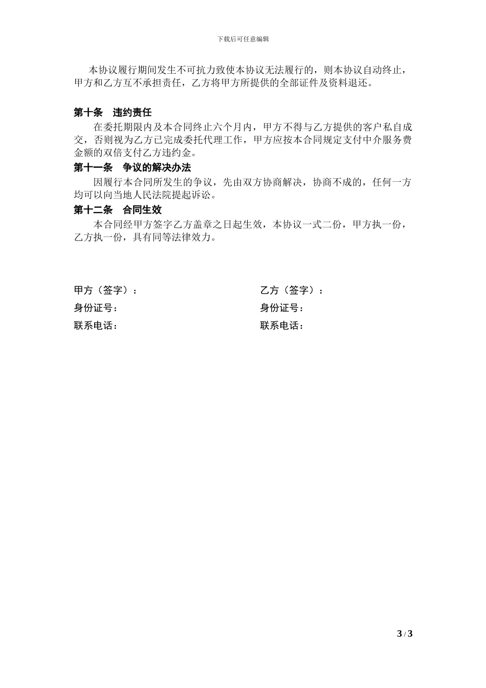 酒店项目委托代理合同_第3页