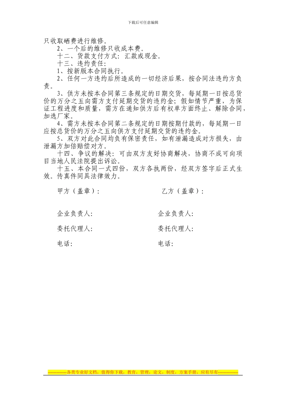 酒店门锁及配套设备购销合同书_第2页