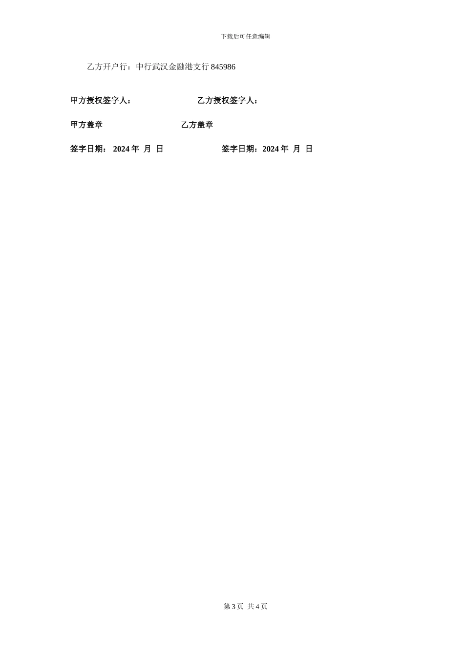 酒店预定合同范本_第3页