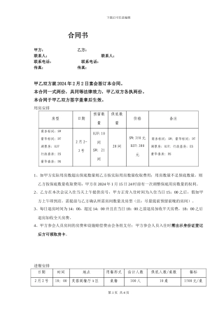 酒店预定合同范本