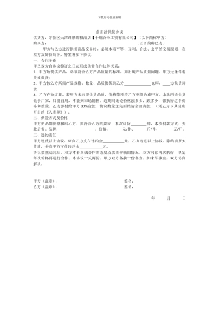 酒店食用油供货协议