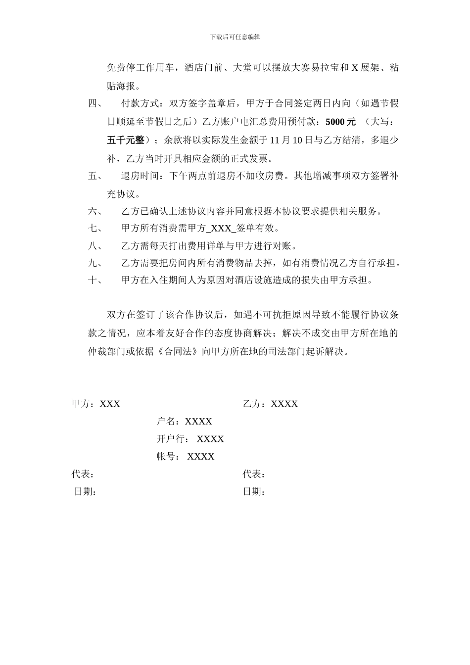 酒店订房合作协议_第2页