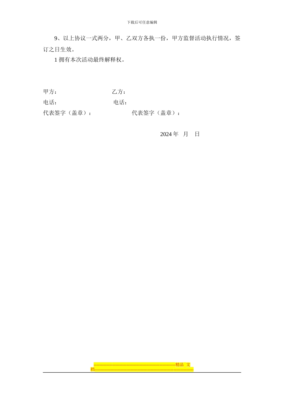 酒店赠卖协议_第2页