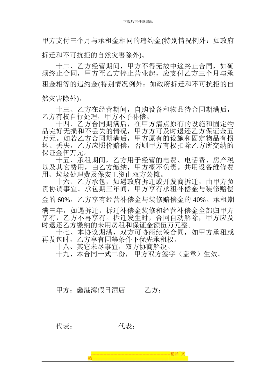 酒店餐馆部承租经营合同_第2页