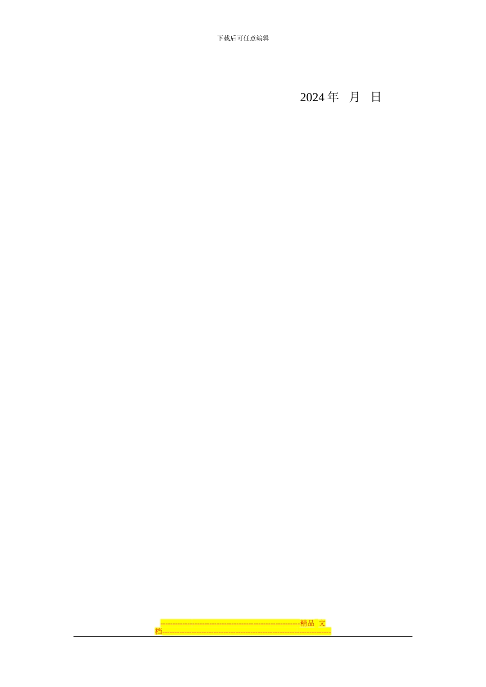 酒店餐馆部承租经营合同_第3页