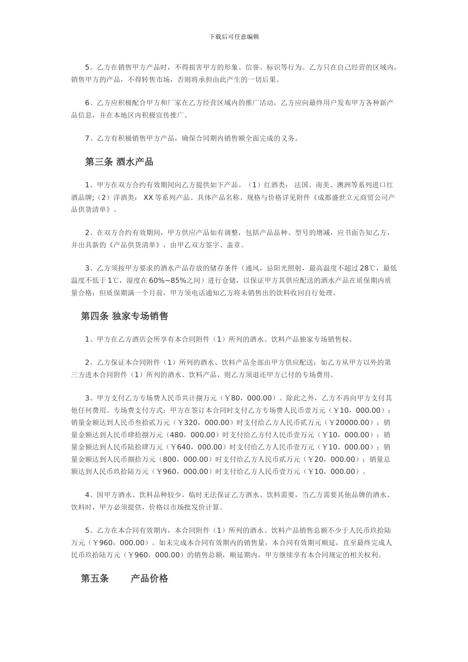 酒水专场供销合同_第2页